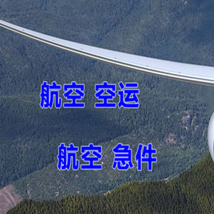 阿拉善空运地址快递-选东方航空和上海航空